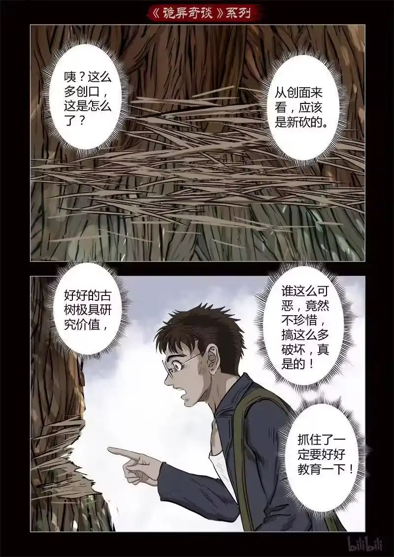 诡异奇谈_h 352 生人禁地 1 第8页