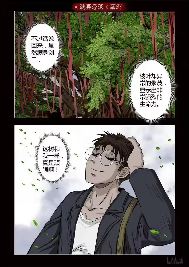 诡异奇谈_h 352 生人禁地 1 第9页