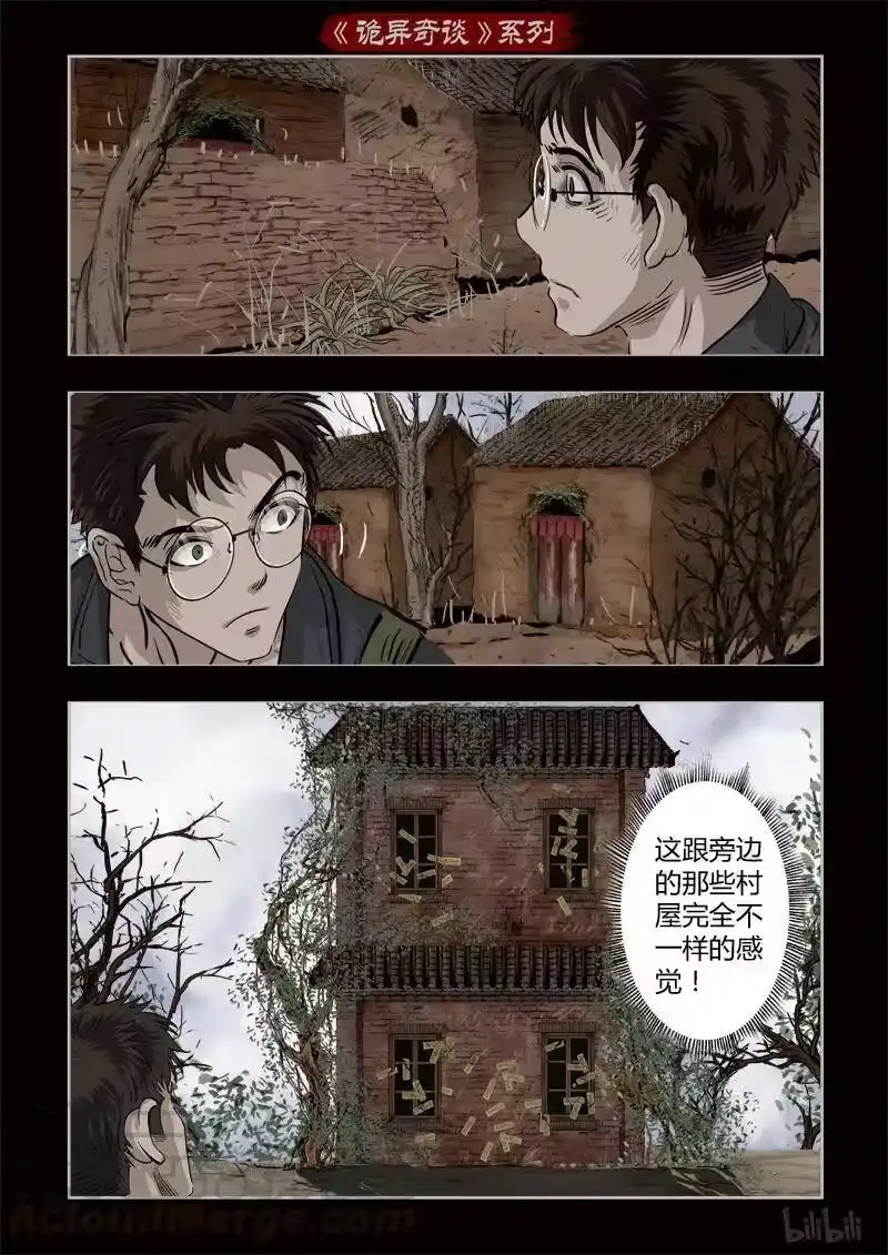 诡异奇谈_h 353 生人禁地 2 第1页