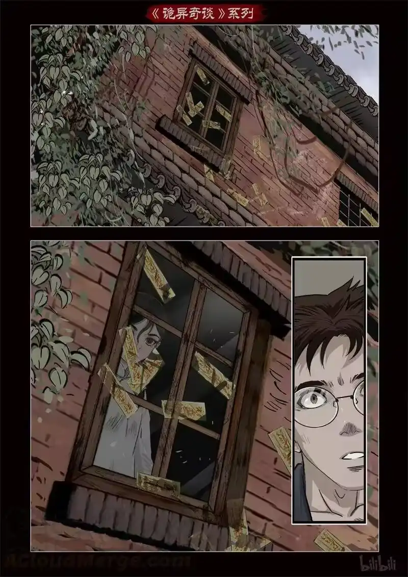 诡异奇谈_h 353 生人禁地 2 第10页