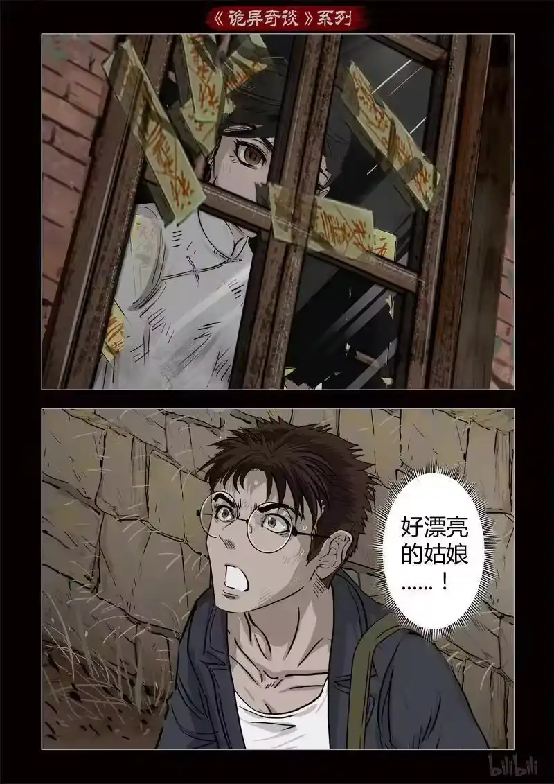诡异奇谈_h 353 生人禁地 2 第11页
