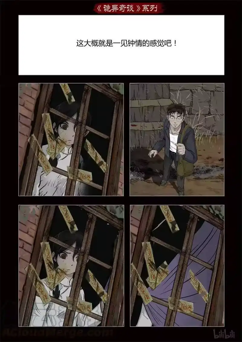 诡异奇谈_h 353 生人禁地 2 第13页