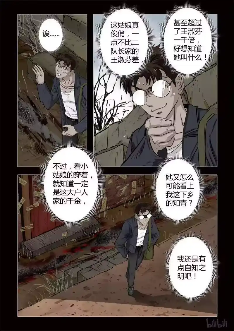 诡异奇谈_h 353 生人禁地 2 第14页