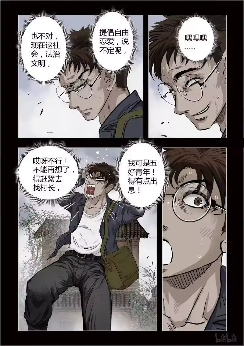 诡异奇谈_h 353 生人禁地 2 第15页