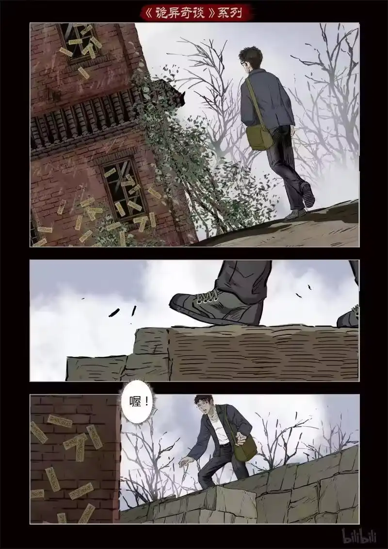 诡异奇谈_h 353 生人禁地 2 第2页