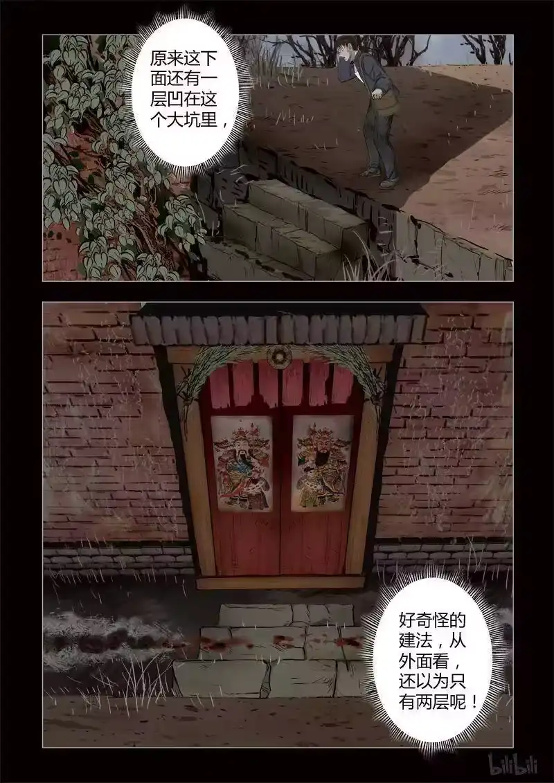 诡异奇谈_h 353 生人禁地 2 第3页