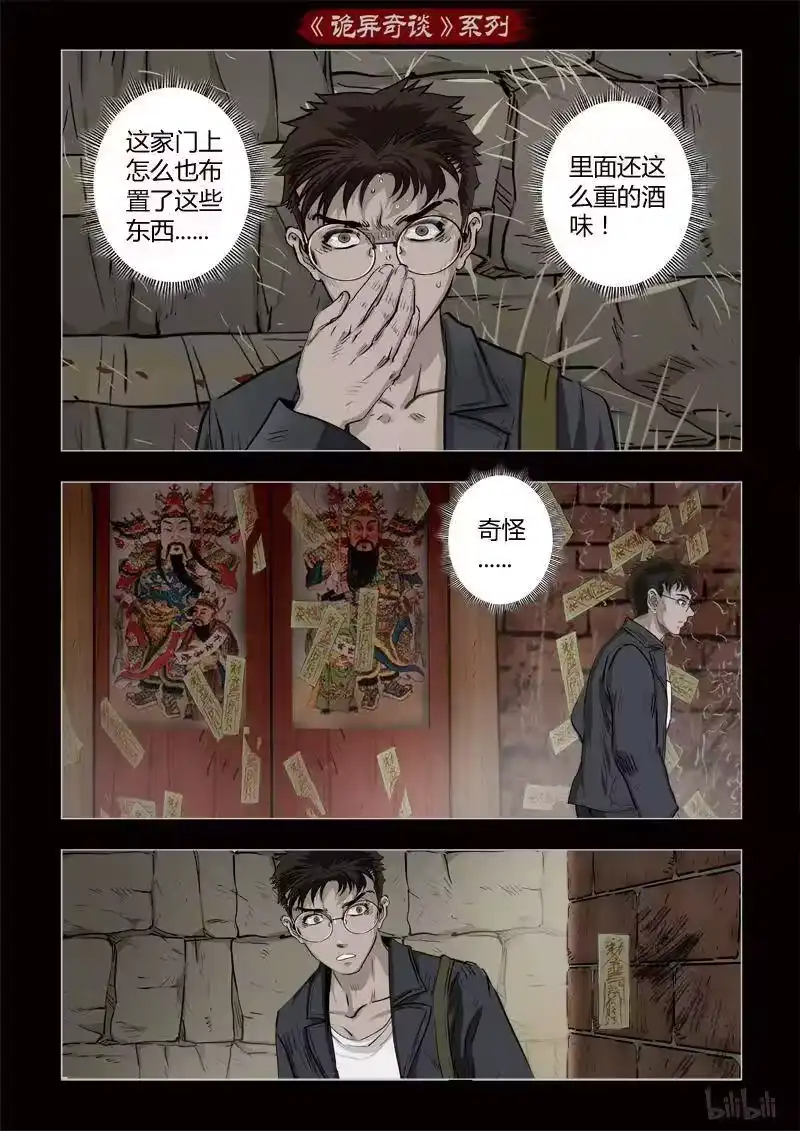 诡异奇谈_h 353 生人禁地 2 第5页
