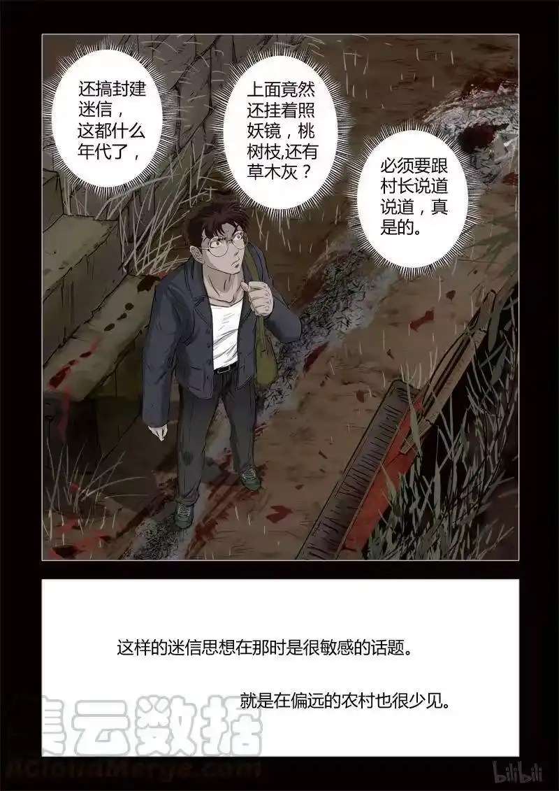 诡异奇谈_h 353 生人禁地 2 第7页