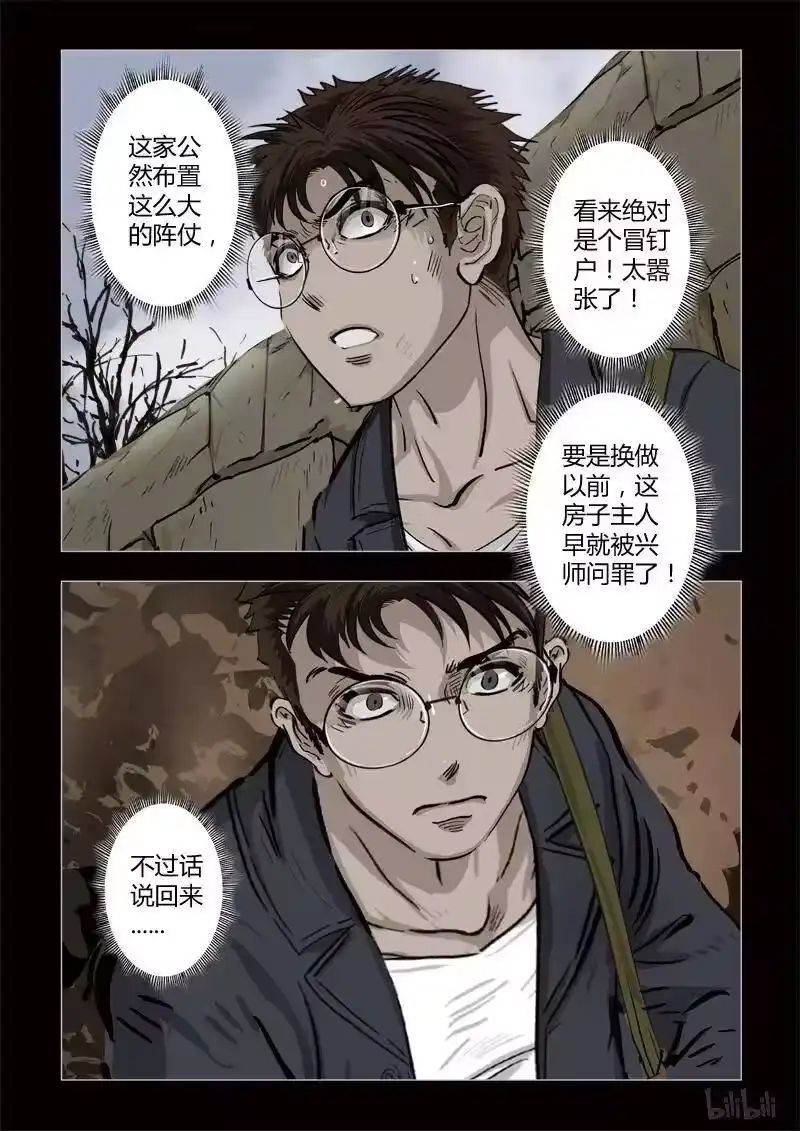 诡异奇谈_h 353 生人禁地 2 第8页