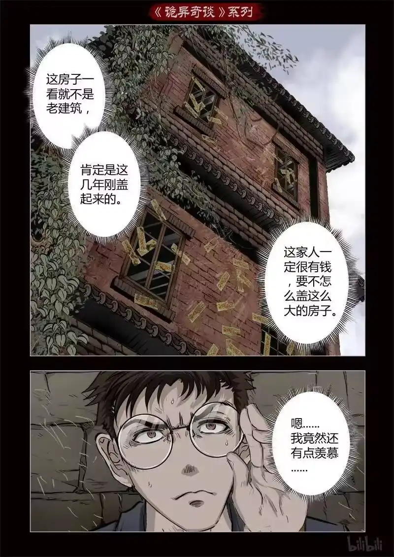 诡异奇谈_h 353 生人禁地 2 第9页