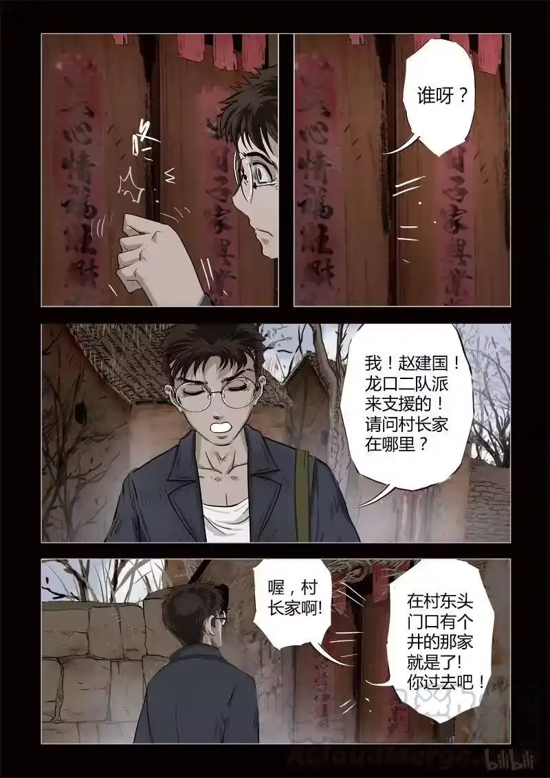 诡异奇谈_h 354 生人禁地 3 第10页