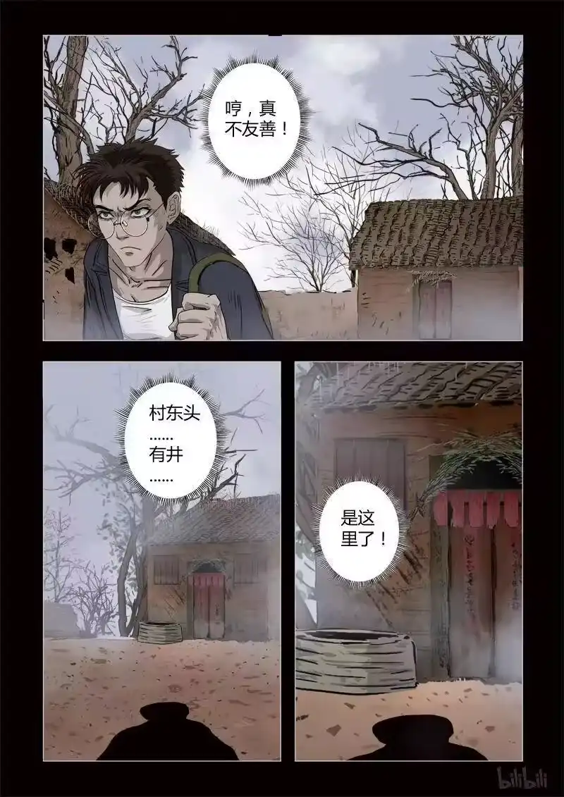 诡异奇谈_h 354 生人禁地 3 第11页