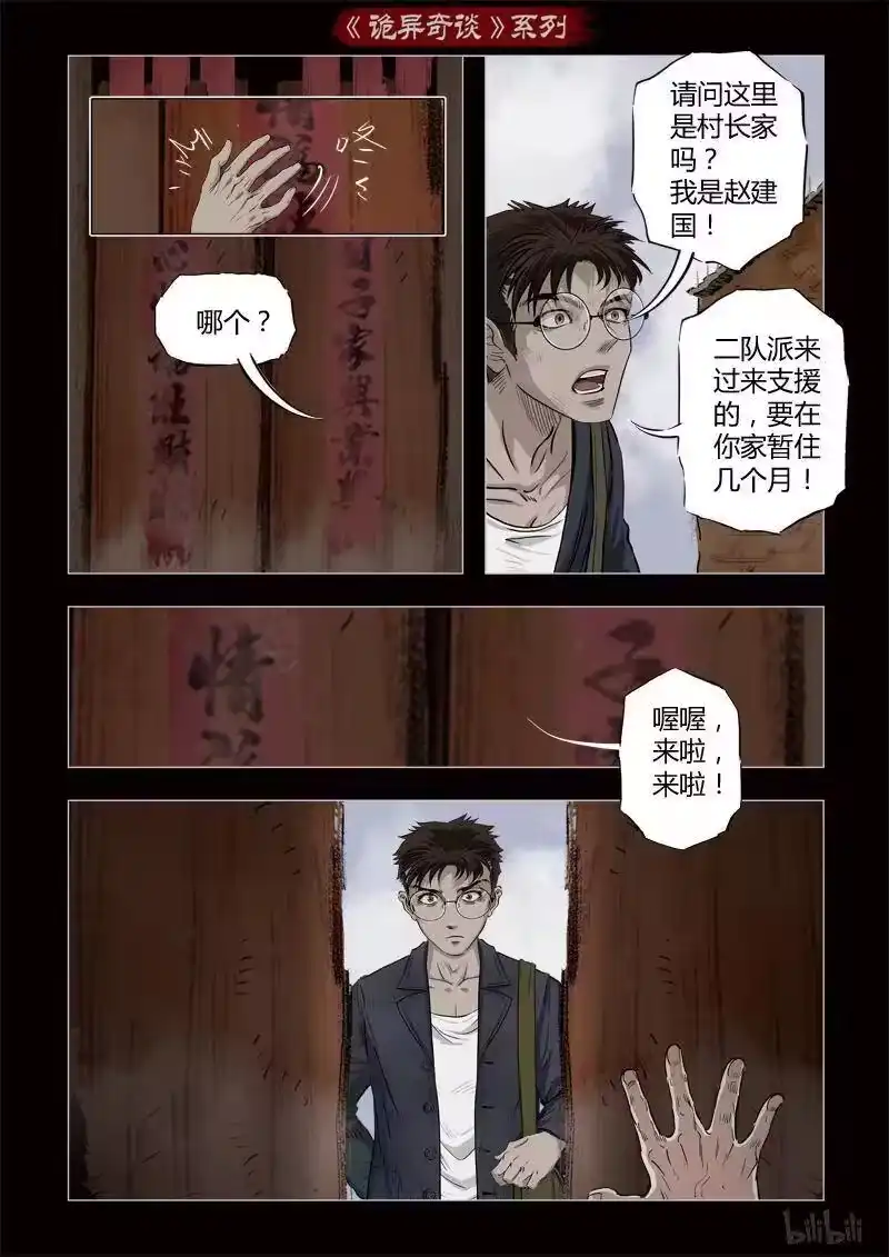 诡异奇谈_h 354 生人禁地 3 第12页