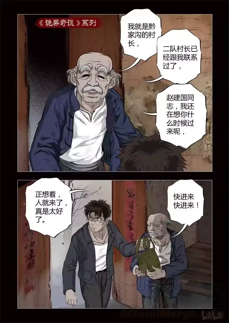 诡异奇谈_h 354 生人禁地 3 第13页