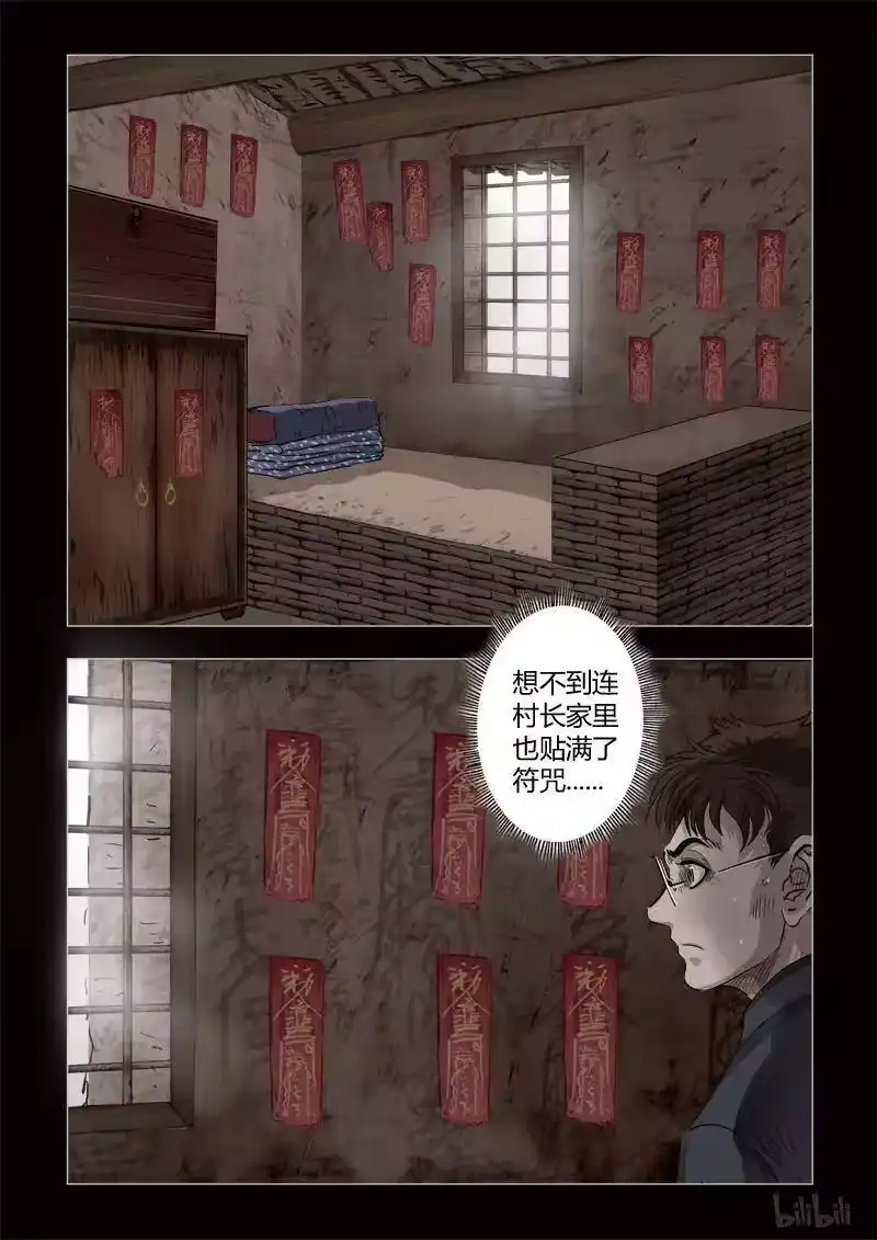 诡异奇谈_h 354 生人禁地 3 第14页