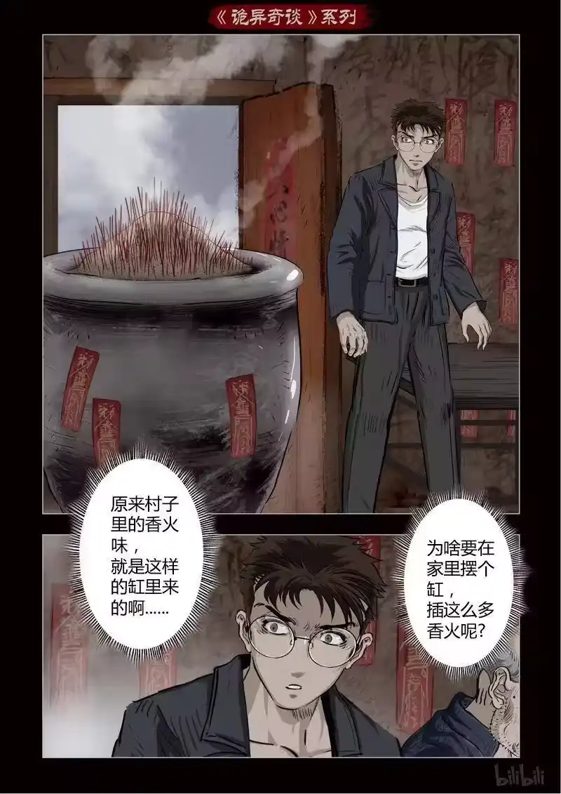 诡异奇谈_h 354 生人禁地 3 第15页