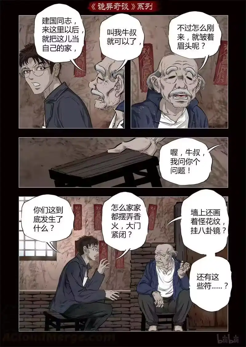诡异奇谈_h 354 生人禁地 3 第16页