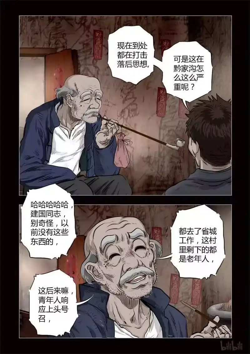 诡异奇谈_h 354 生人禁地 3 第17页