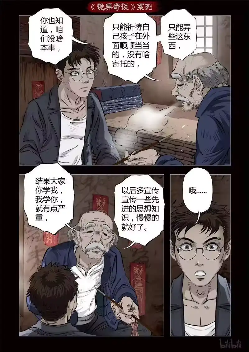 诡异奇谈_h 354 生人禁地 3 第18页