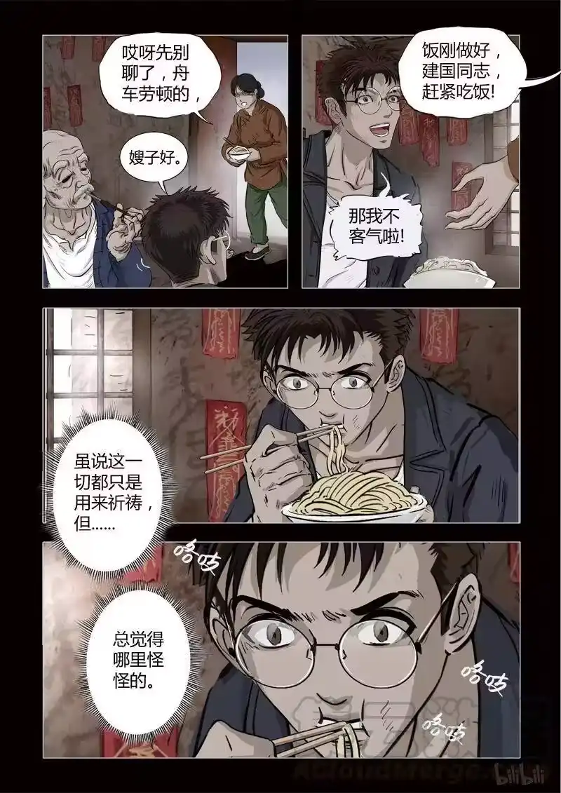 诡异奇谈_h 354 生人禁地 3 第19页