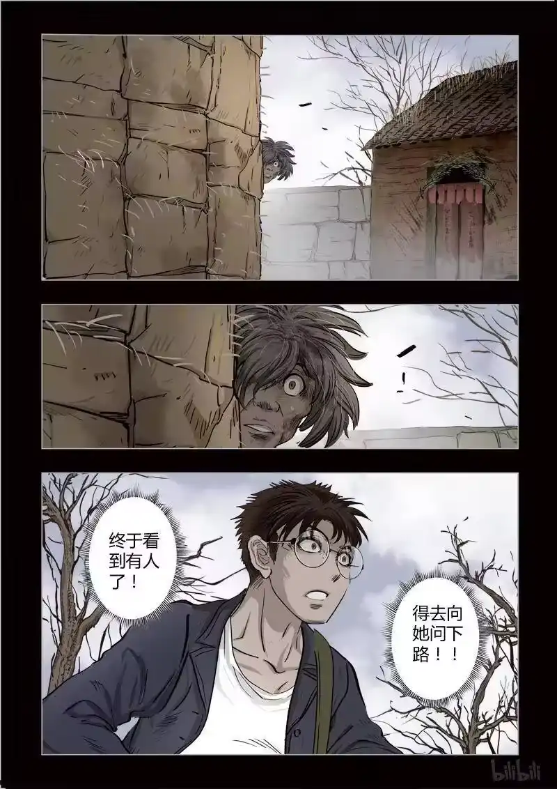 诡异奇谈_h 354 生人禁地 3 第2页