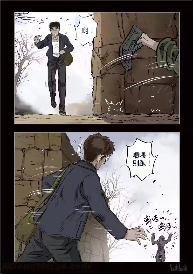 诡异奇谈_h 354 生人禁地 3 第4页