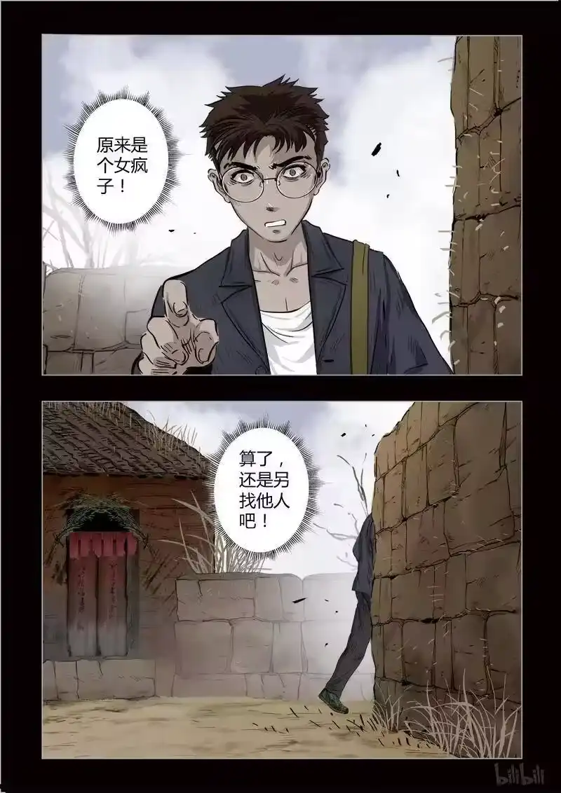 诡异奇谈_h 354 生人禁地 3 第5页