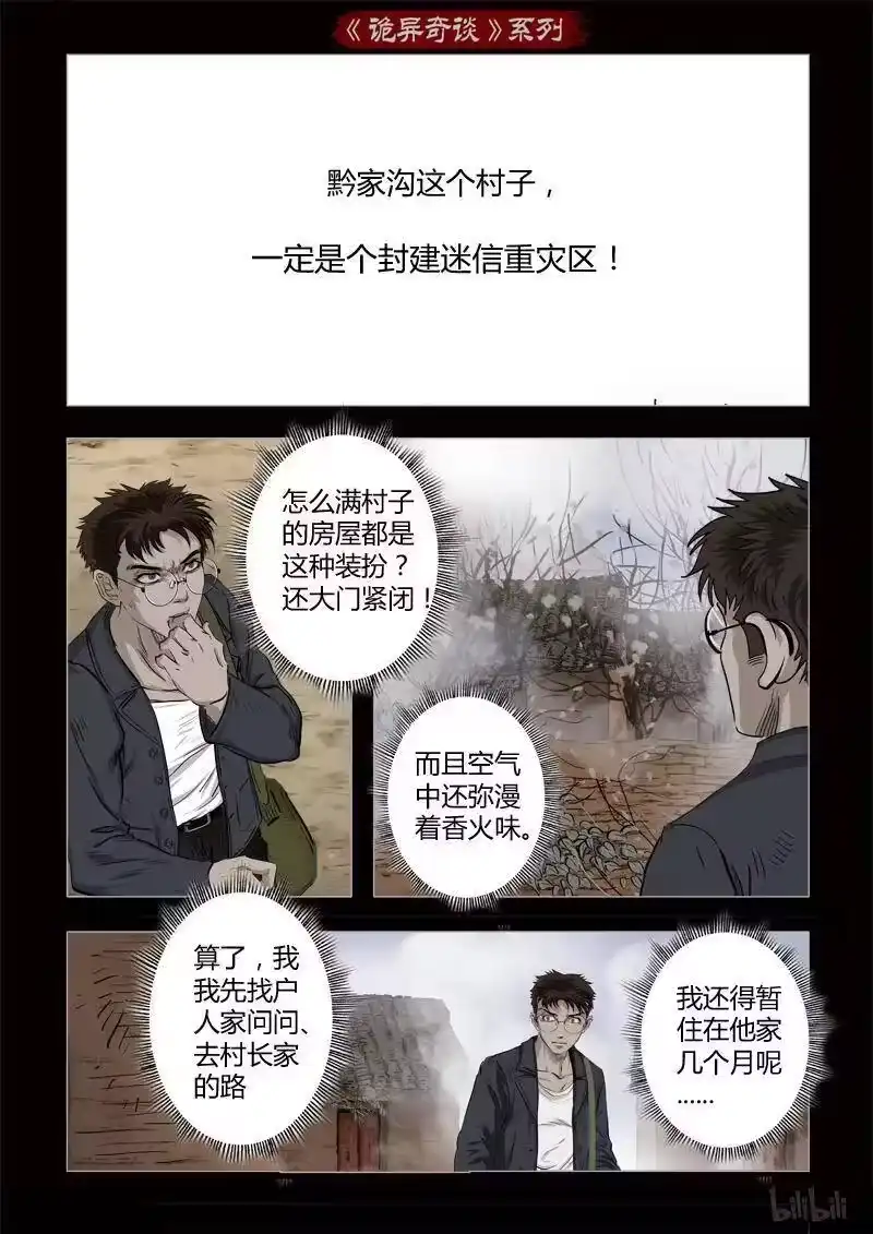 诡异奇谈_h 354 生人禁地 3 第9页