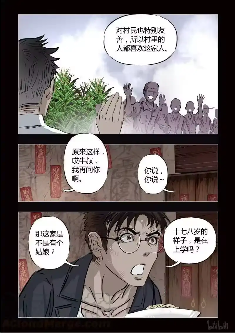 诡异奇谈_h 355 生人禁地 4 第10页