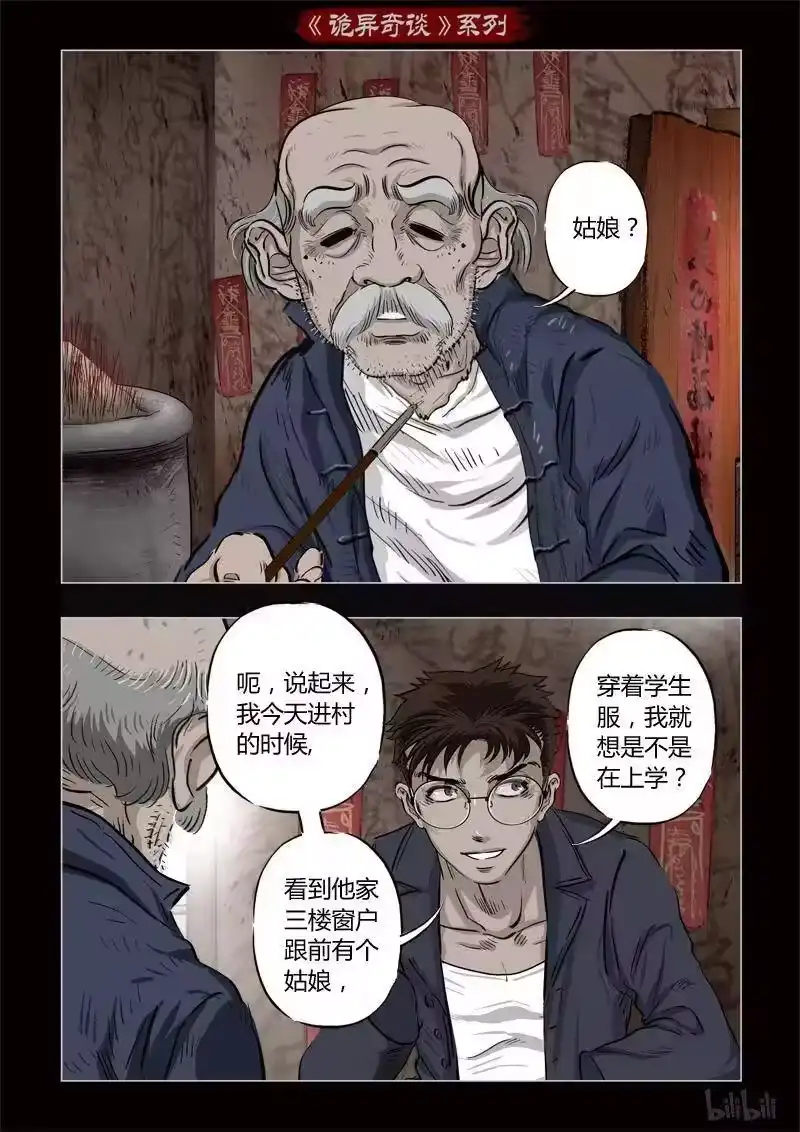 诡异奇谈_h 355 生人禁地 4 第11页