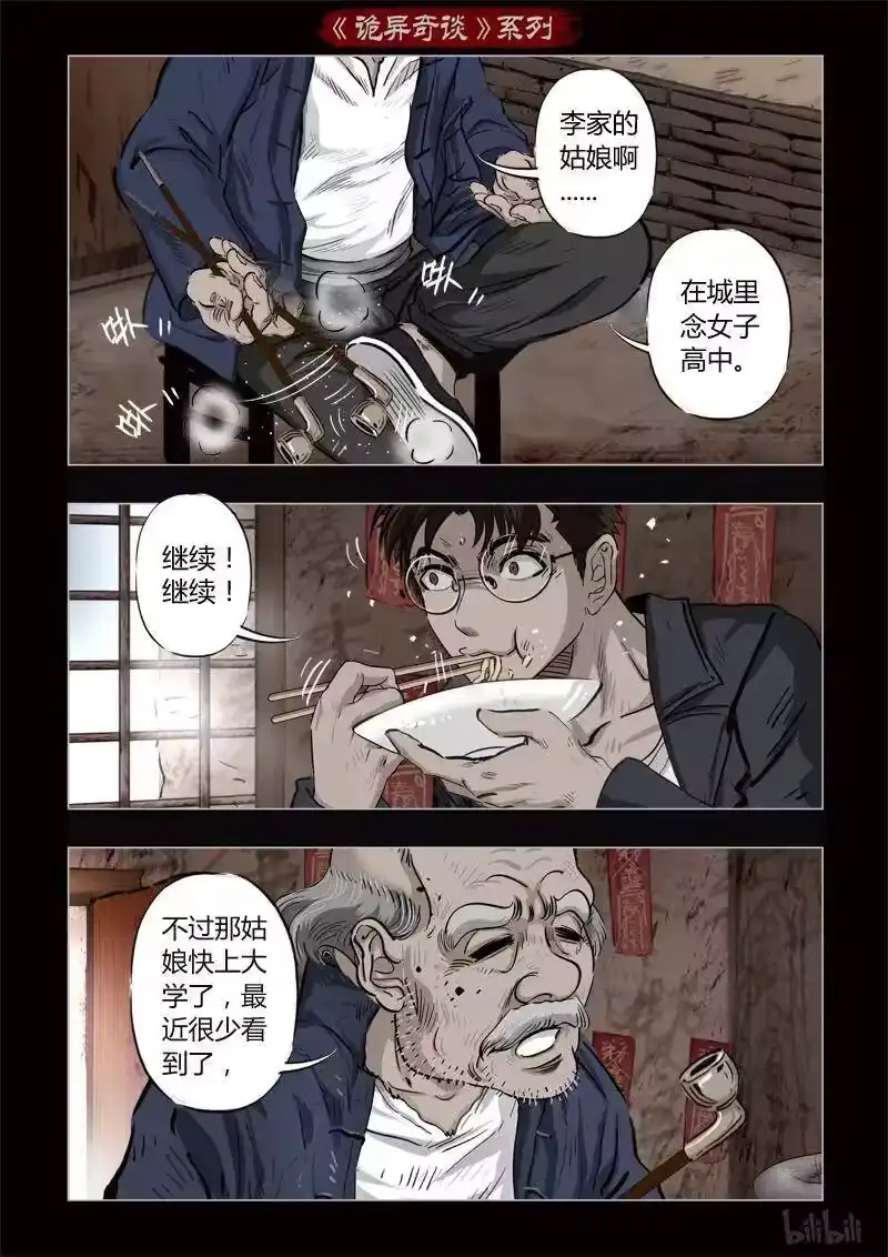 诡异奇谈_h 355 生人禁地 4 第12页