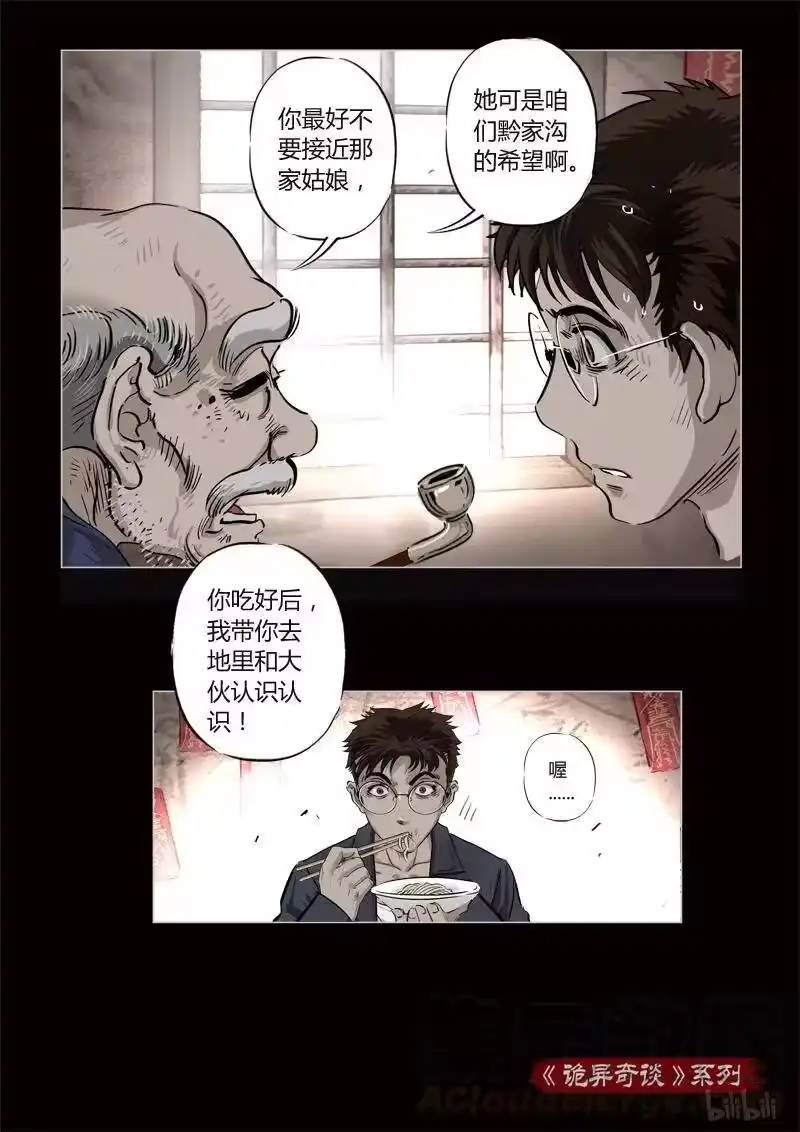 诡异奇谈_h 355 生人禁地 4 第13页