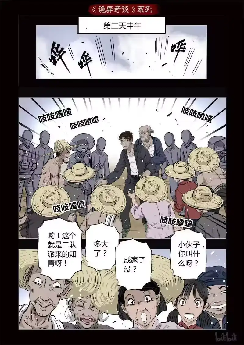 诡异奇谈_h 355 生人禁地 4 第14页