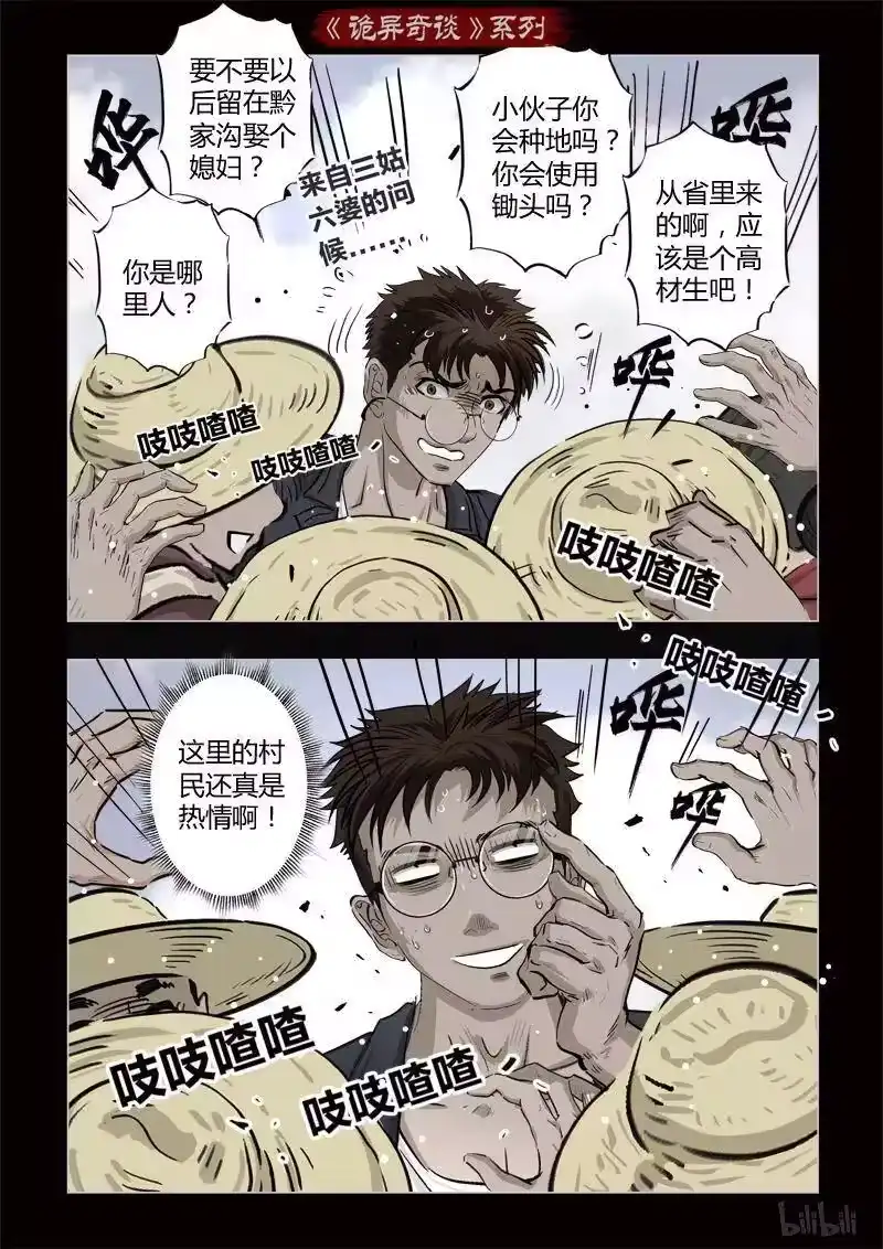 诡异奇谈_h 355 生人禁地 4 第15页