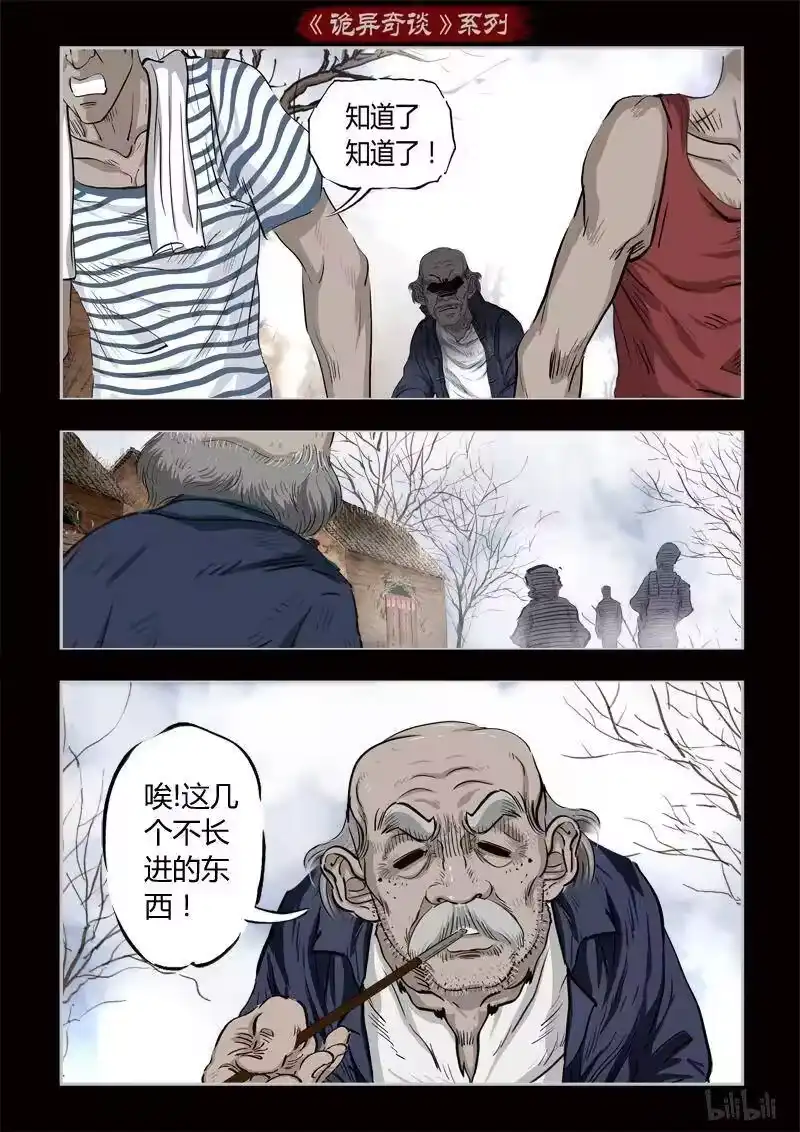 诡异奇谈_h 355 生人禁地 4 第17页