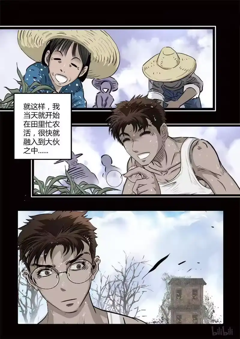 诡异奇谈_h 355 生人禁地 4 第18页
