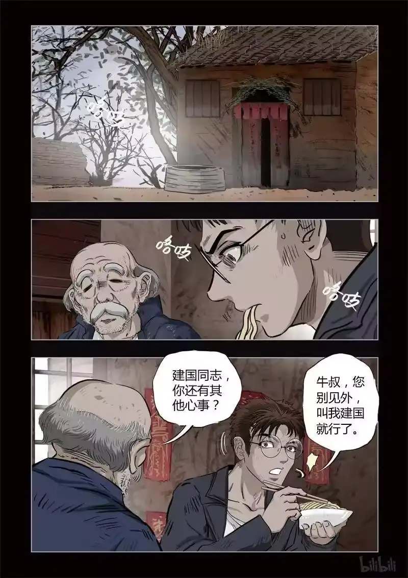 诡异奇谈_h 355 生人禁地 4 第2页