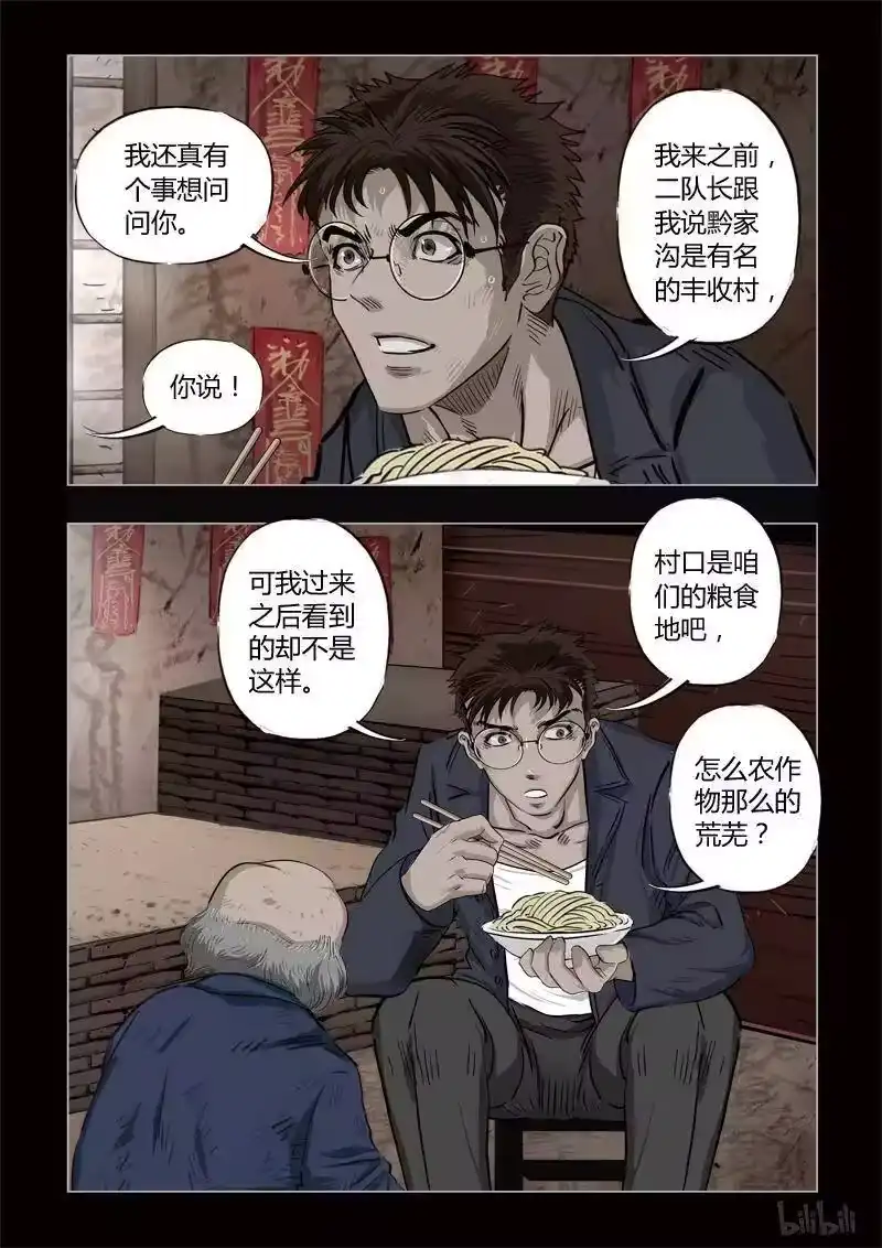 诡异奇谈_h 355 生人禁地 4 第3页