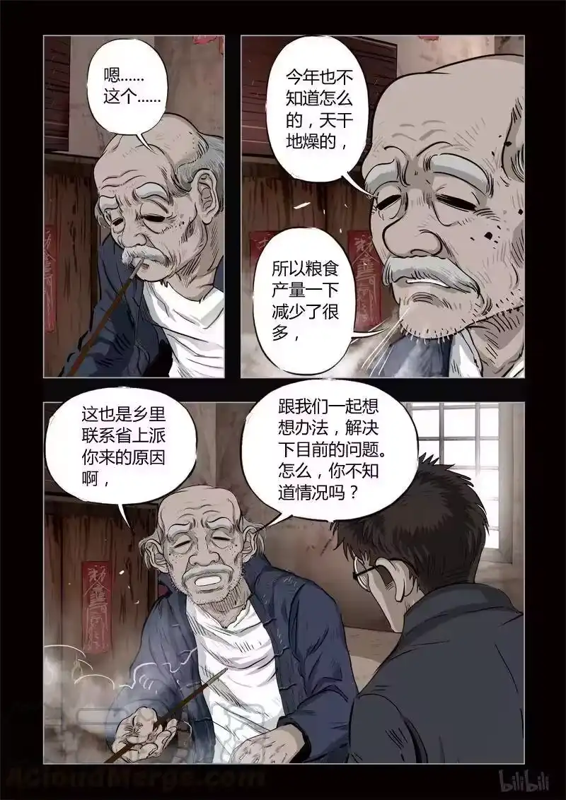 诡异奇谈_h 355 生人禁地 4 第4页