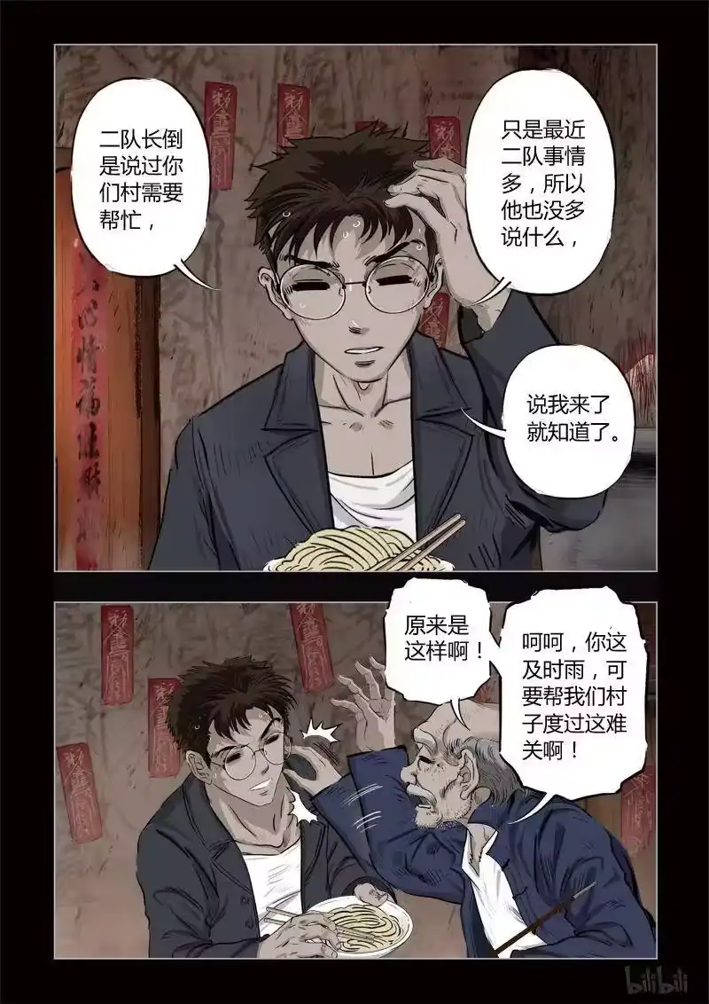 诡异奇谈_h 355 生人禁地 4 第5页