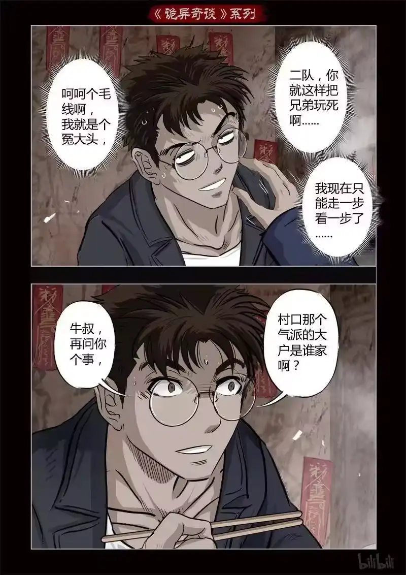 诡异奇谈_h 355 生人禁地 4 第6页
