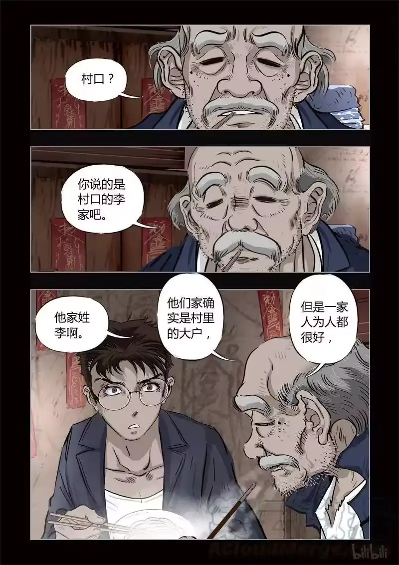 诡异奇谈_h 355 生人禁地 4 第7页