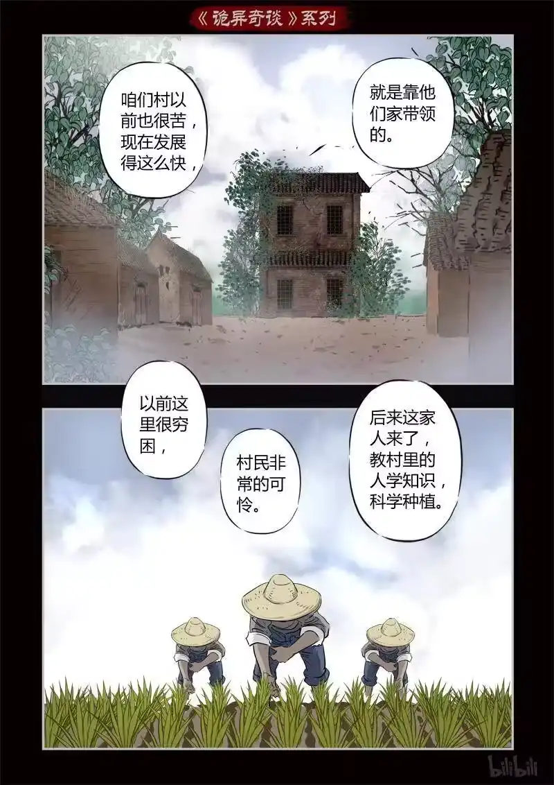 诡异奇谈_h 355 生人禁地 4 第8页