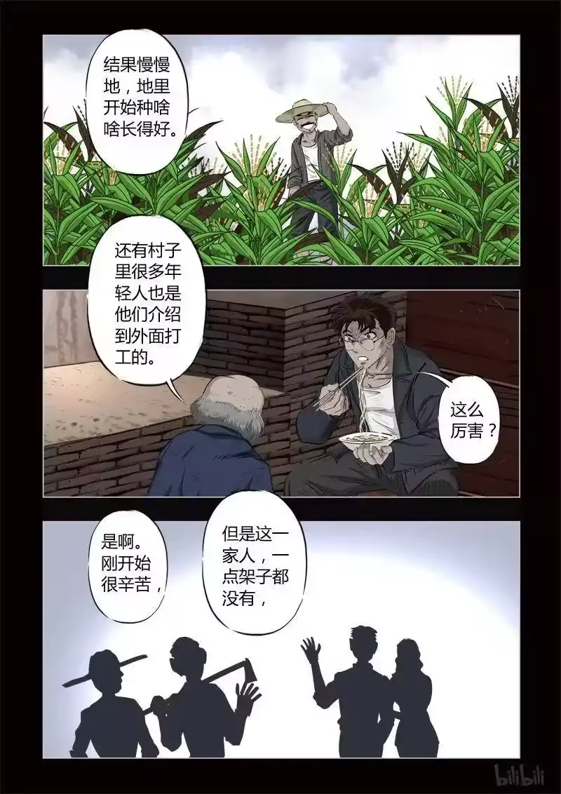 诡异奇谈_h 355 生人禁地 4 第9页