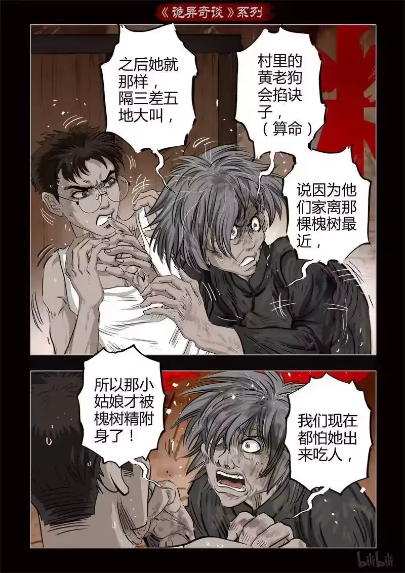 诡异奇谈_h 356 生人禁地 5 第11页