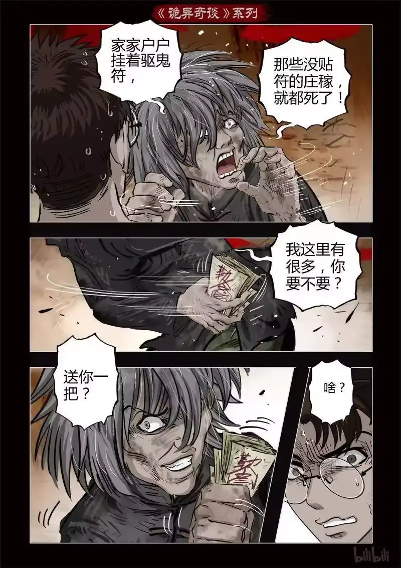 诡异奇谈_h 356 生人禁地 5 第12页