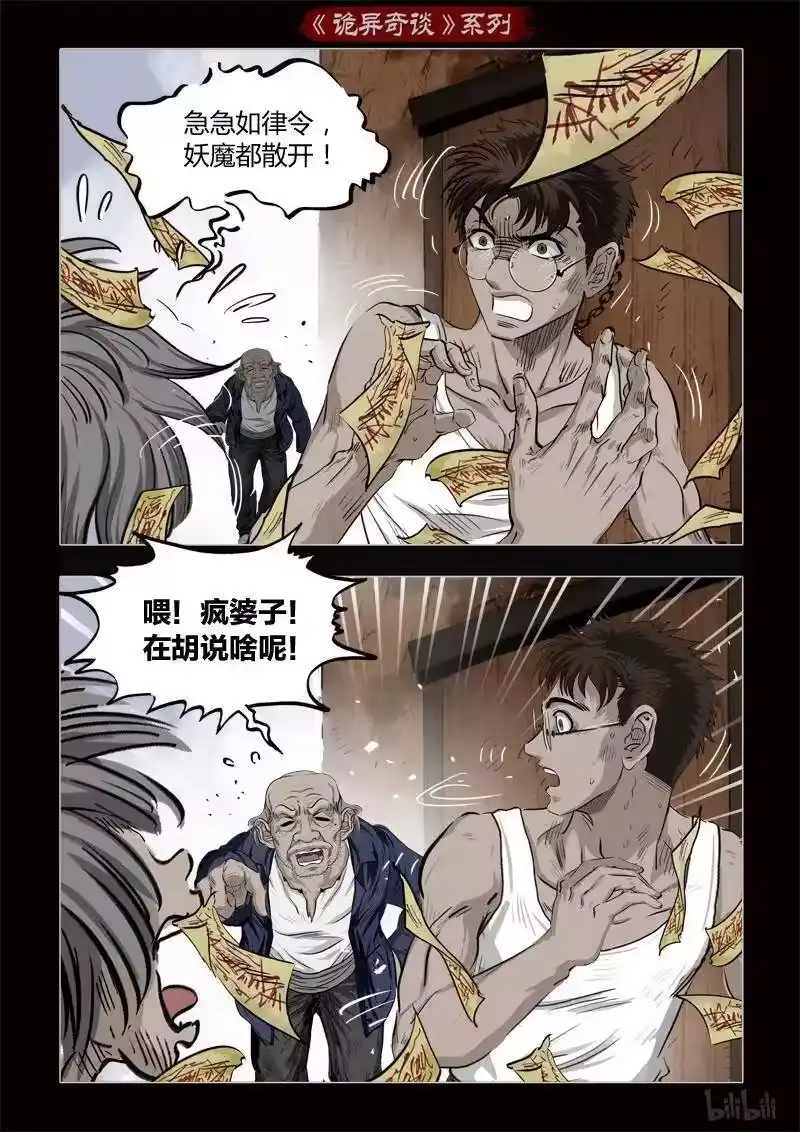 诡异奇谈_h 356 生人禁地 5 第14页