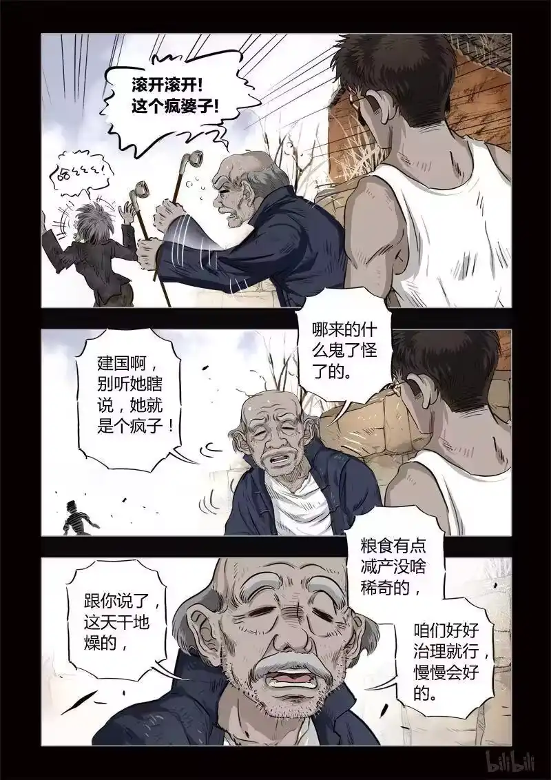 诡异奇谈_h 356 生人禁地 5 第15页