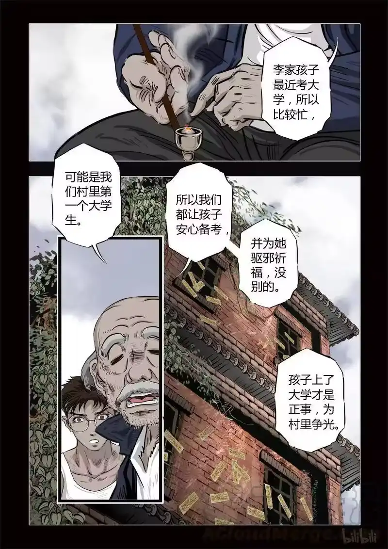 诡异奇谈_h 356 生人禁地 5 第16页