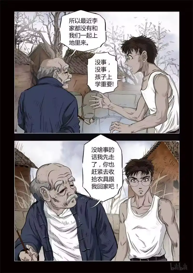 诡异奇谈_h 356 生人禁地 5 第17页